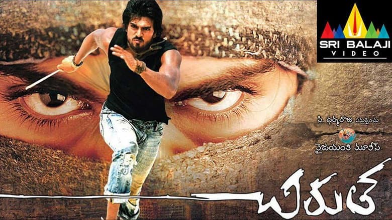 Backdrop from Chirutha
