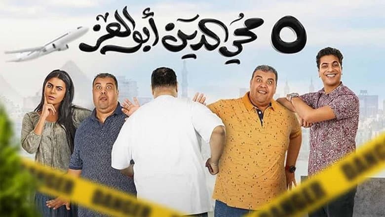 Backdrop from 5 Mohi El Din Abu El Ezz