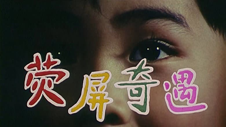 Backdrop from Ying Ping Oiyu