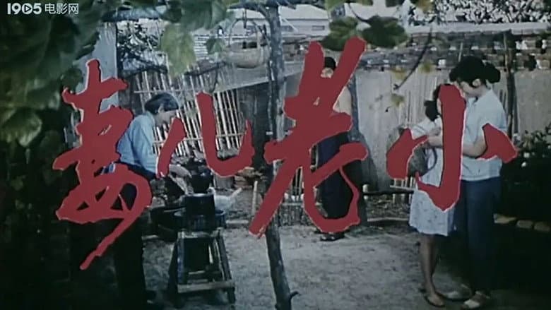 Backdrop from Qi er lao xiao