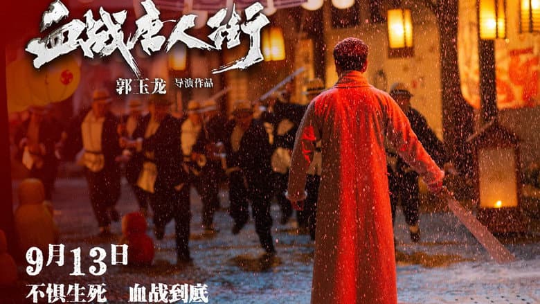 Backdrop from Wars in Chinatown