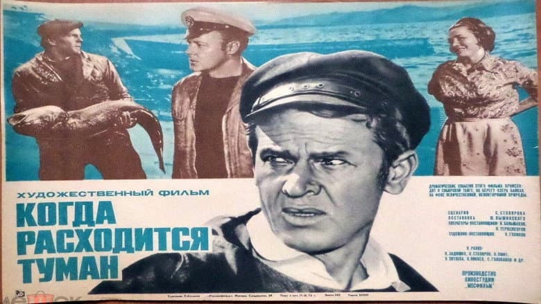 Backdrop from Когда расходится туман