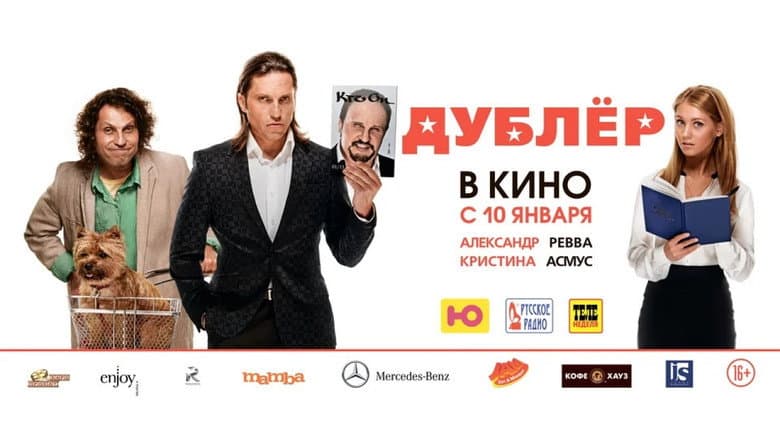 Кадр із фільму «Дублер (фільм, 2013)»