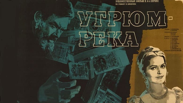 Кадр із серіалу «Угрюм-ріка»