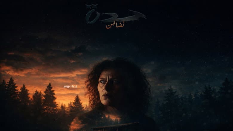 Backdrop from Hadda نضالهن