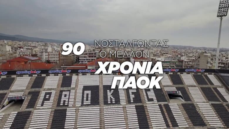 Backdrop from 90 Years of PAOK: Nostalgia for the Future