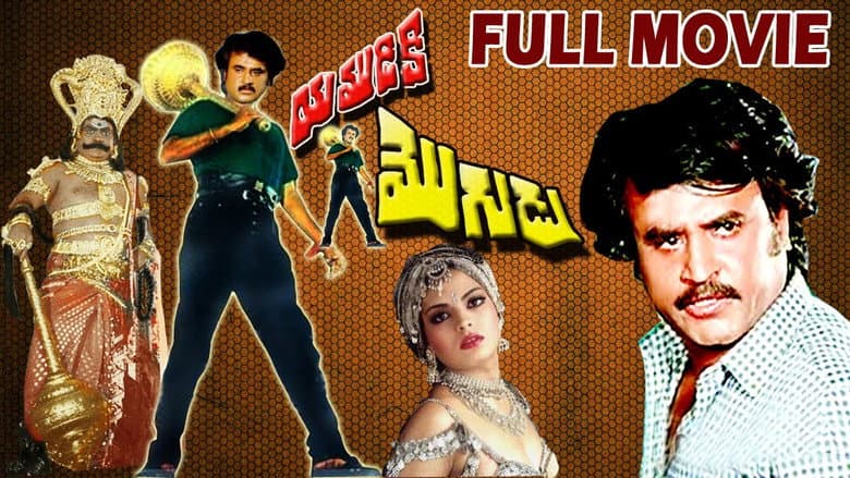 Backdrop from Yamudiki Mogudu