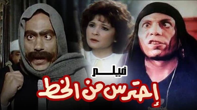 Backdrop from Watch Out for Al Khett