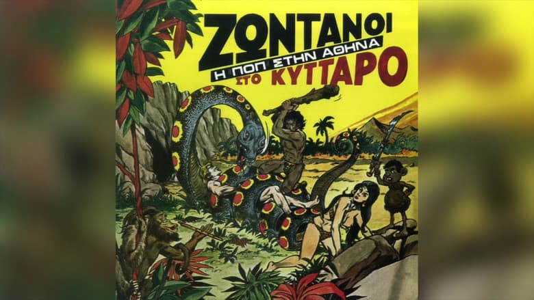 Backdrop from Ζωντανοί Στο Κύτταρο - Σκηνές Rock