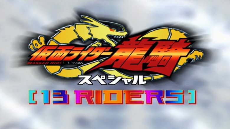 Backdrop from Kamen Rider Ryuki Special: 13 Riders