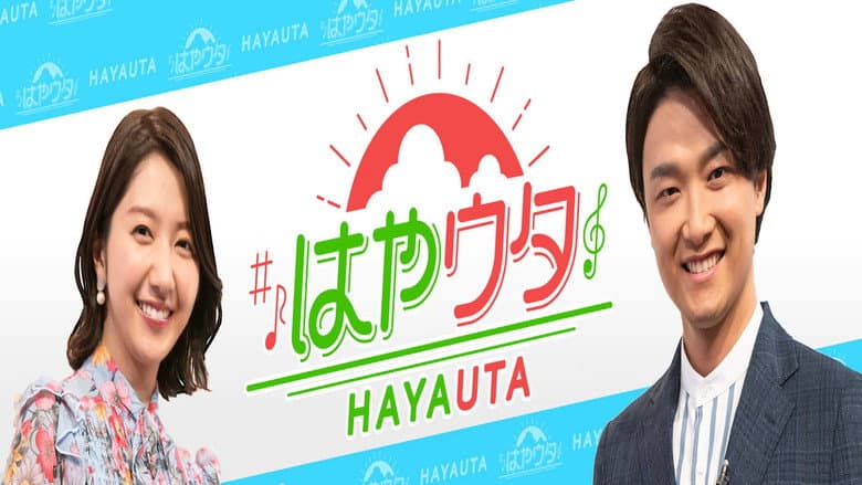 Backdrop from はやウタ