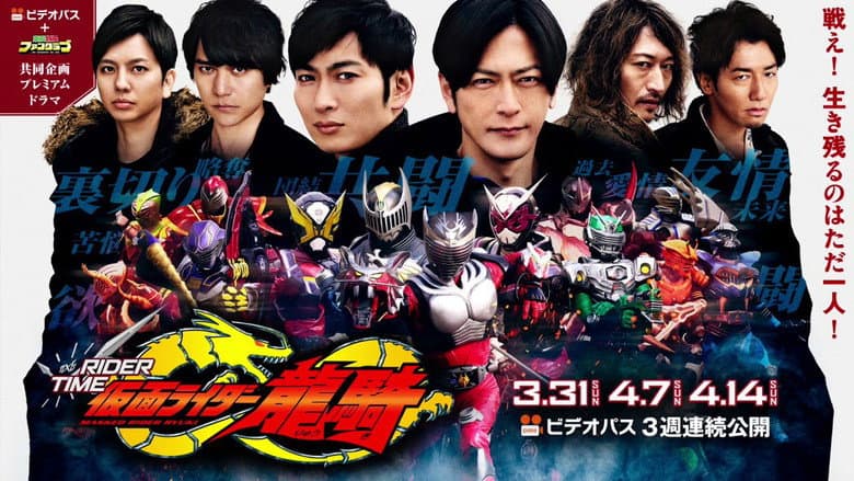 Backdrop from Rider Time: Kamen Rider Ryuki
