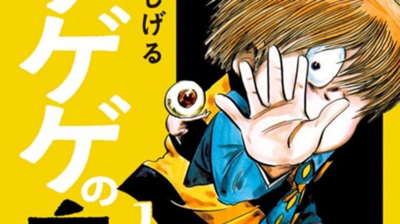 Backdrop from Cackling Kitarou