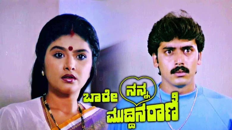 Backdrop from Baare Nanna Muddina Rani