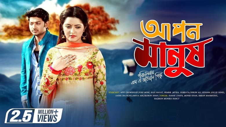 Backdrop from Apon Manush