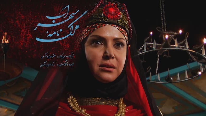 Backdrop from The Death Story of Sohrab