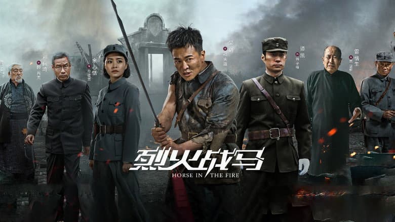 Backdrop from 烈火战马