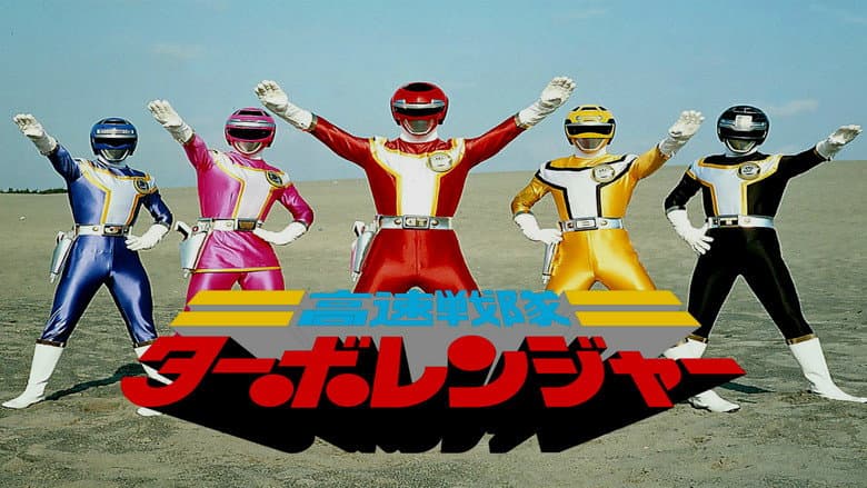 Backdrop from Kousoku Sentai Turboranger: The Movie