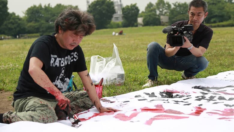 Backdrop from The Sion Sono