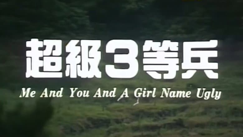 Кадр із фільму «Me And You And A Girl Name Ugly»