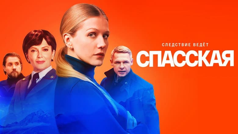 Backdrop from Спасская