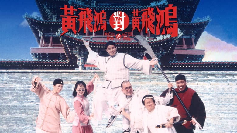 Backdrop from Master Wong vs. Master Wong