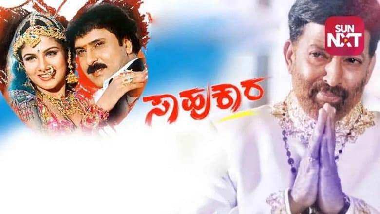 Backdrop from Sahukara