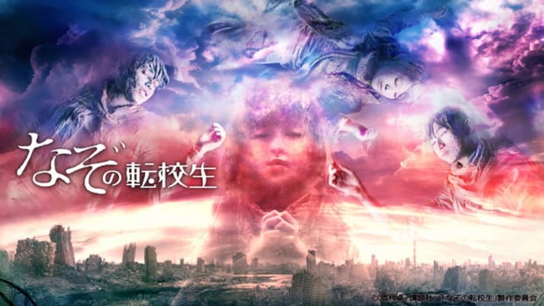Backdrop from Mysterious Transfer Student