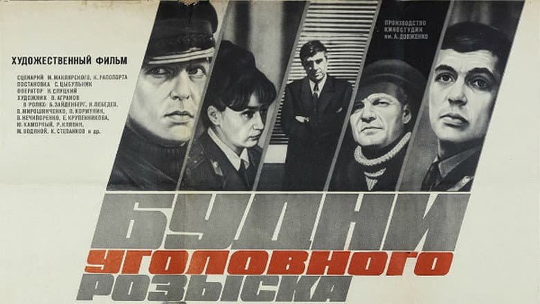 Кадр із фільму «Будні карного розшуку»