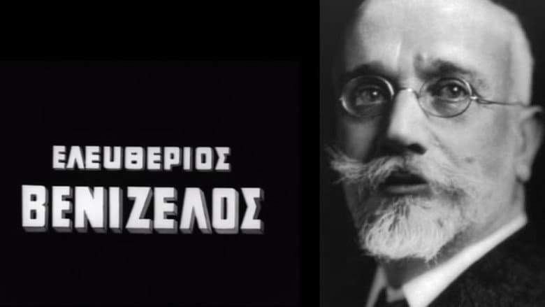Backdrop from Eleftherios Venizelos