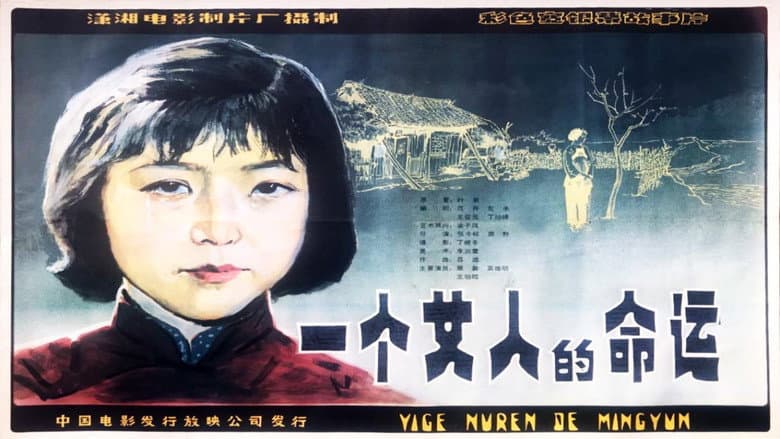 Backdrop from 一个女人的命运