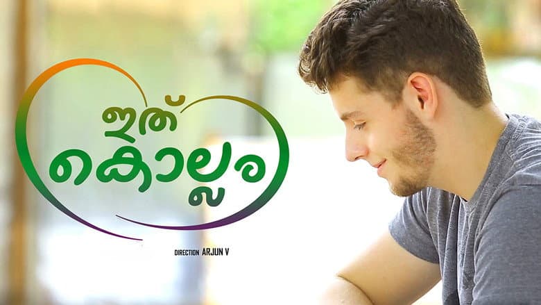 Backdrop from Ithu Kollam