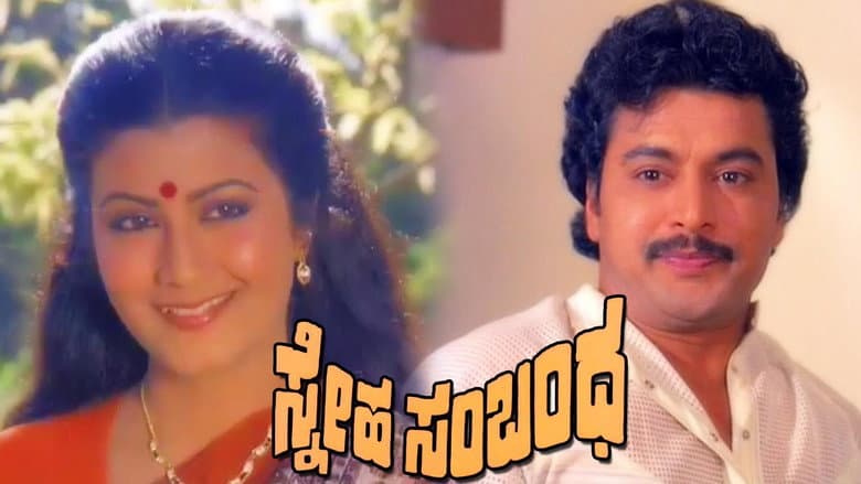 Backdrop from Sneha Sambandha
