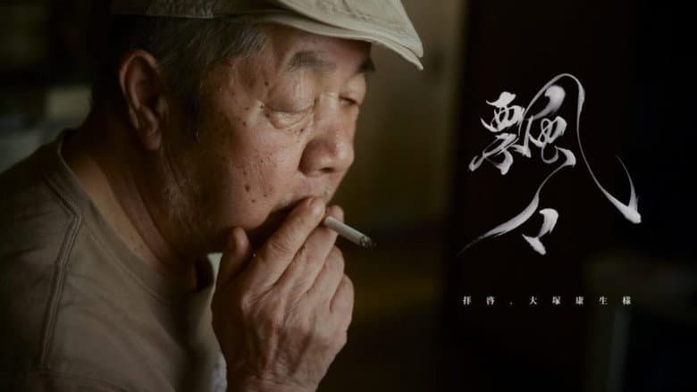 Backdrop from Hyohyo: Dear Mr. Yasuo Otsuka