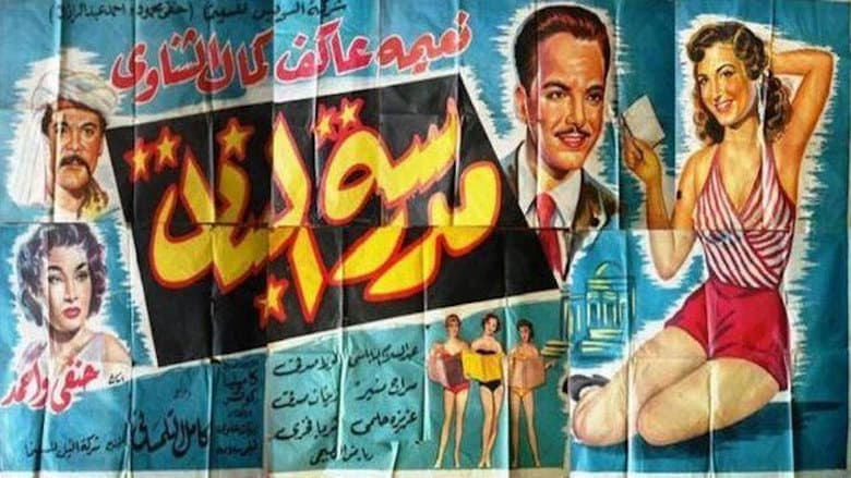 Backdrop from Girls' School