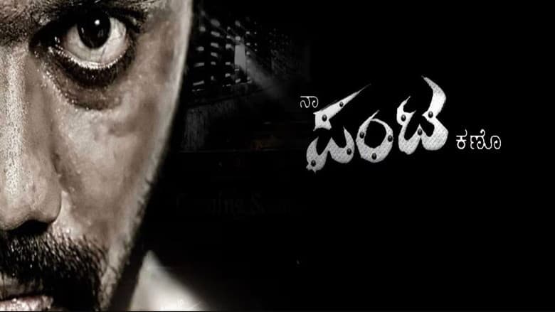 Backdrop from Naa Panta Kano