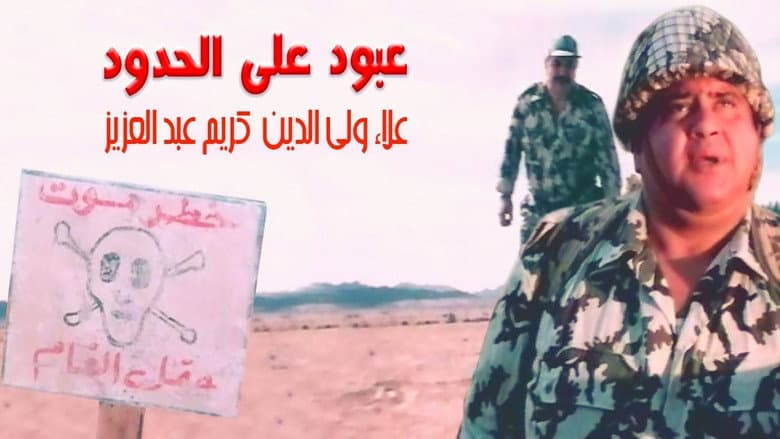Backdrop from Abboud on the Border