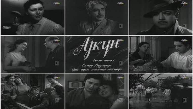 Кадр із фільму «Айгюн (фільм, 1960)»