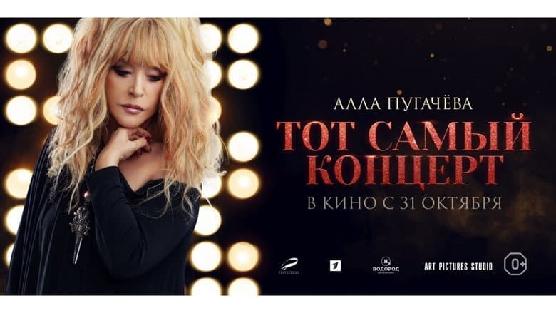 Backdrop from Alla Pugacheva. That Very Concert