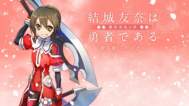 Backdrop from Yuuki Yuuna is a Hero: Washio Sumi's Chapter 3 - Promise