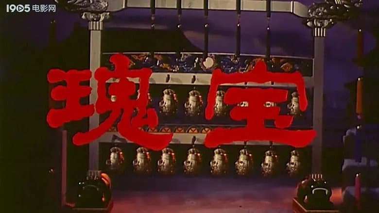Backdrop from National Treasure