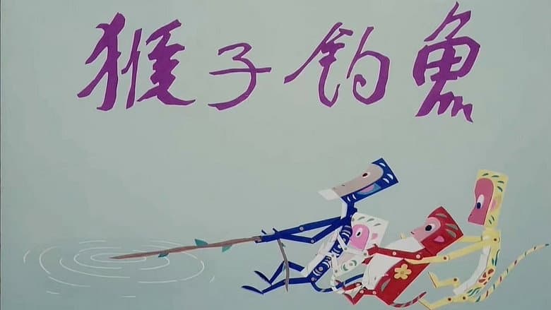 Backdrop from The Monkey Fishing