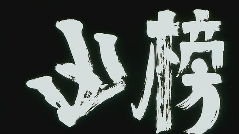 Backdrop from The Imp