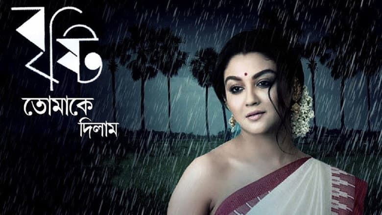 Backdrop from Brishti Tomake Dilam