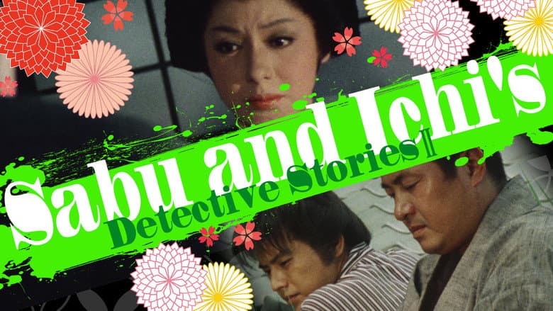 Backdrop from Sabu and Ichi's Detective Stories 2