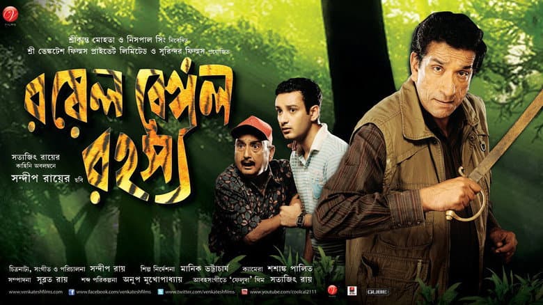 Backdrop from Royal Bengal Rahasya