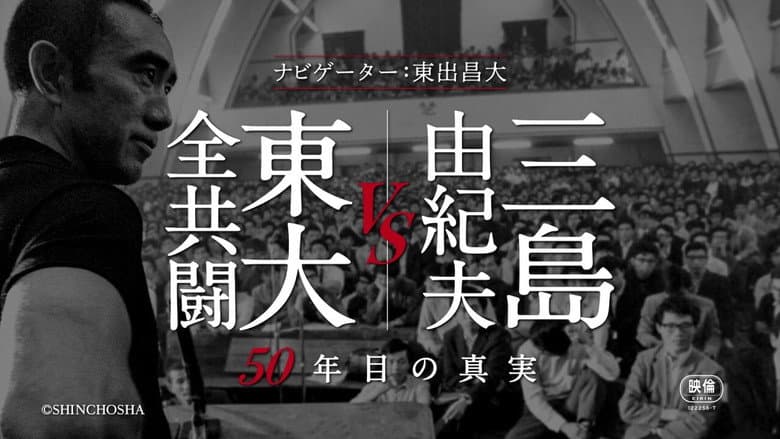 Backdrop from Mishima: The Last Debate