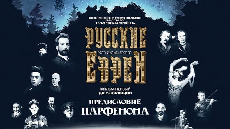 Backdrop from Russian Jews. Part One. Before Revolution.