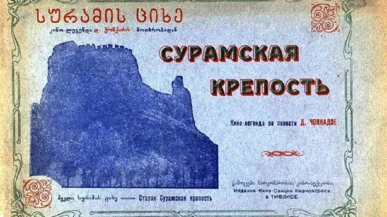 Backdrop from The Surami Fortress