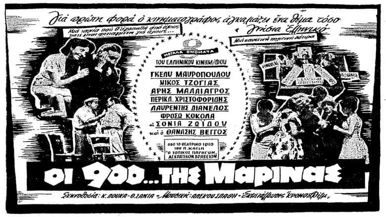 Backdrop from Oi 900 tis Marinas